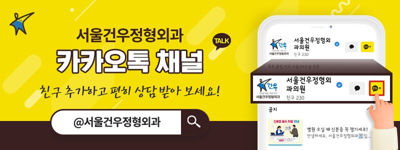 무지외반증병원