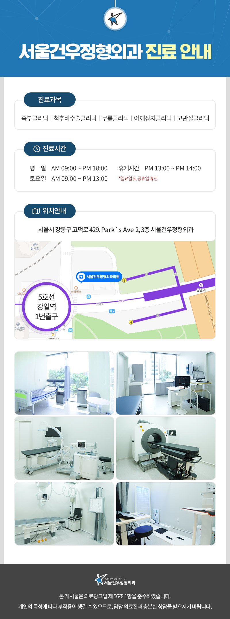서울 발목인대 재건술