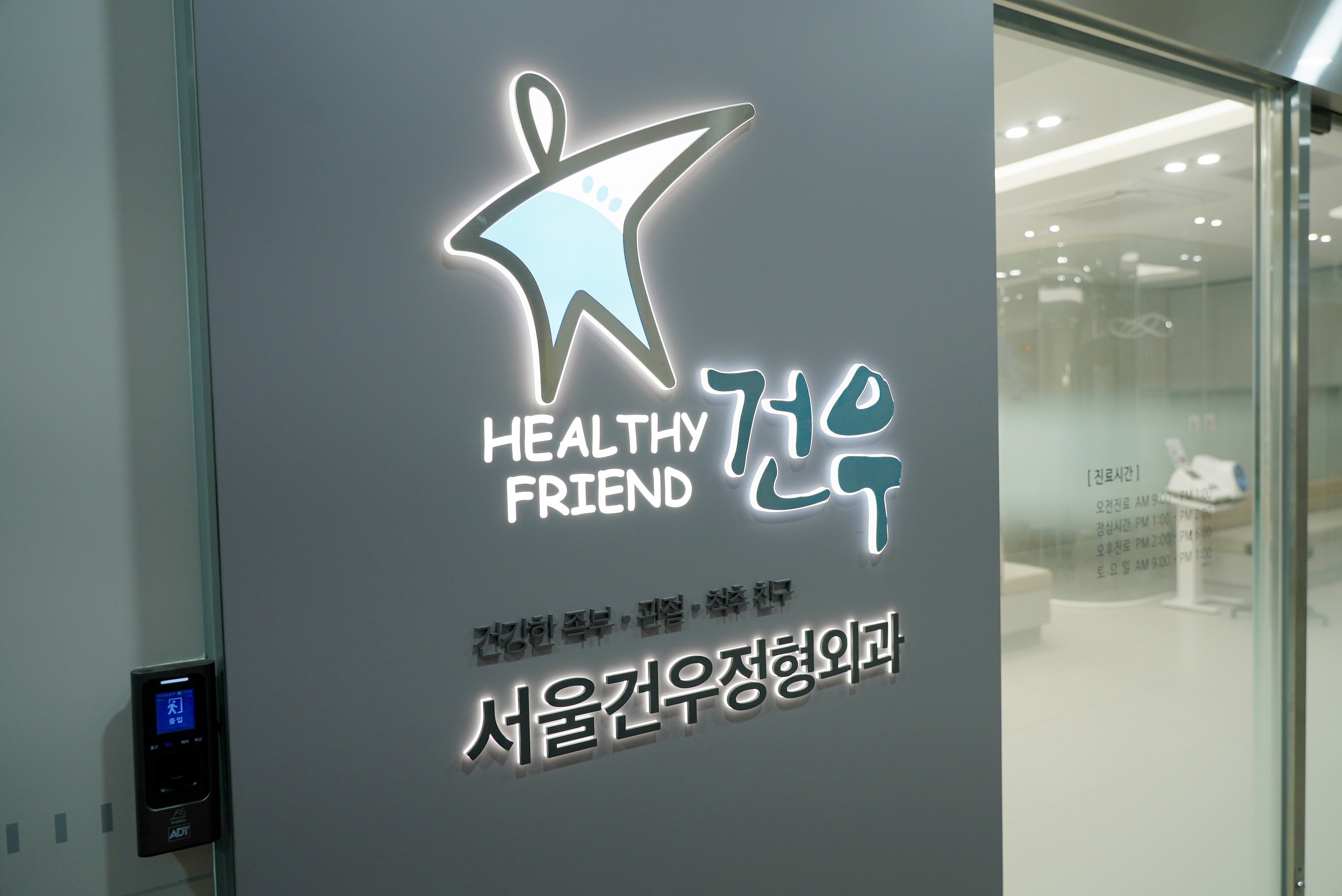 서울 무지외반증